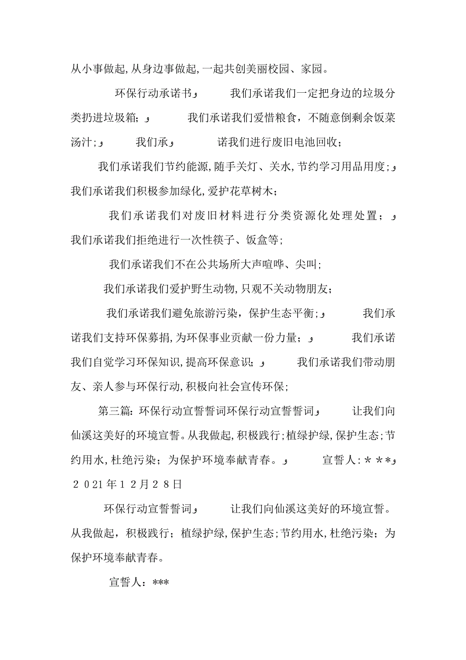 西湖山环保志愿者宣誓誓词全文5篇_第2页