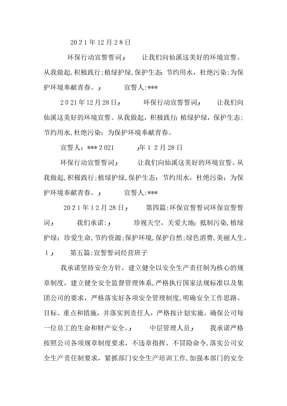 西湖山环保志愿者宣誓誓词全文5篇_第3页