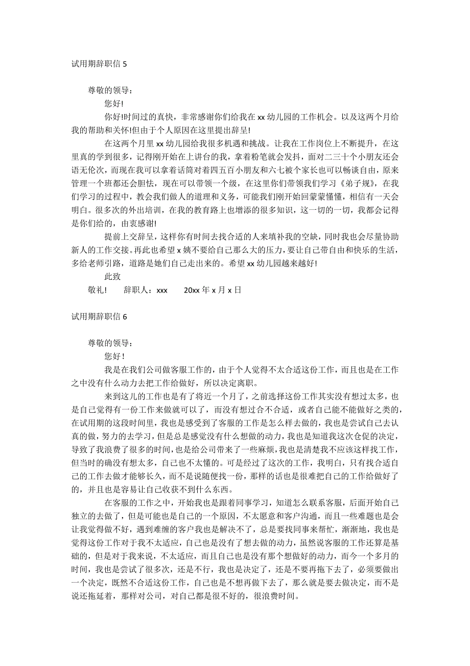 试用期辞职信_第3页
