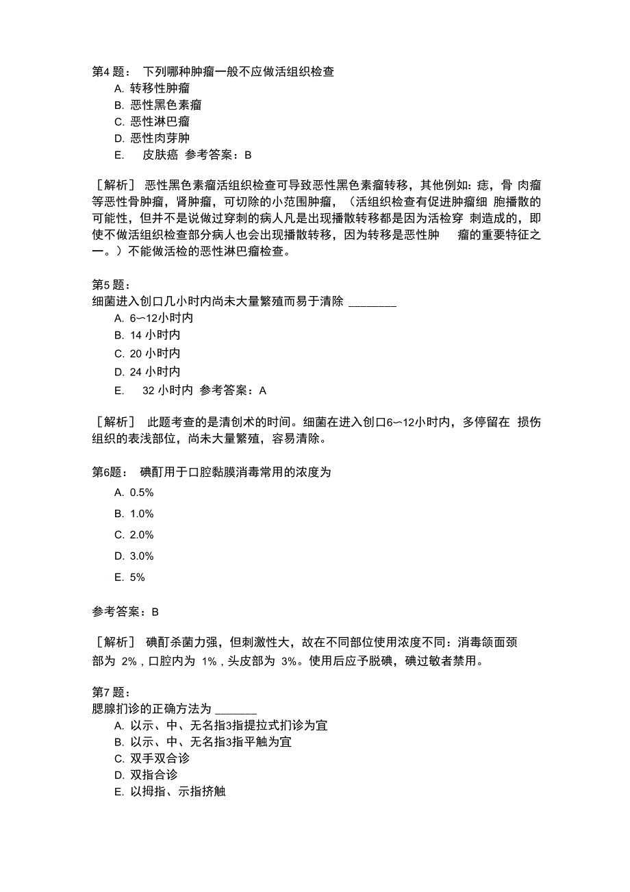 口腔执业医师真题汇编3_第2页