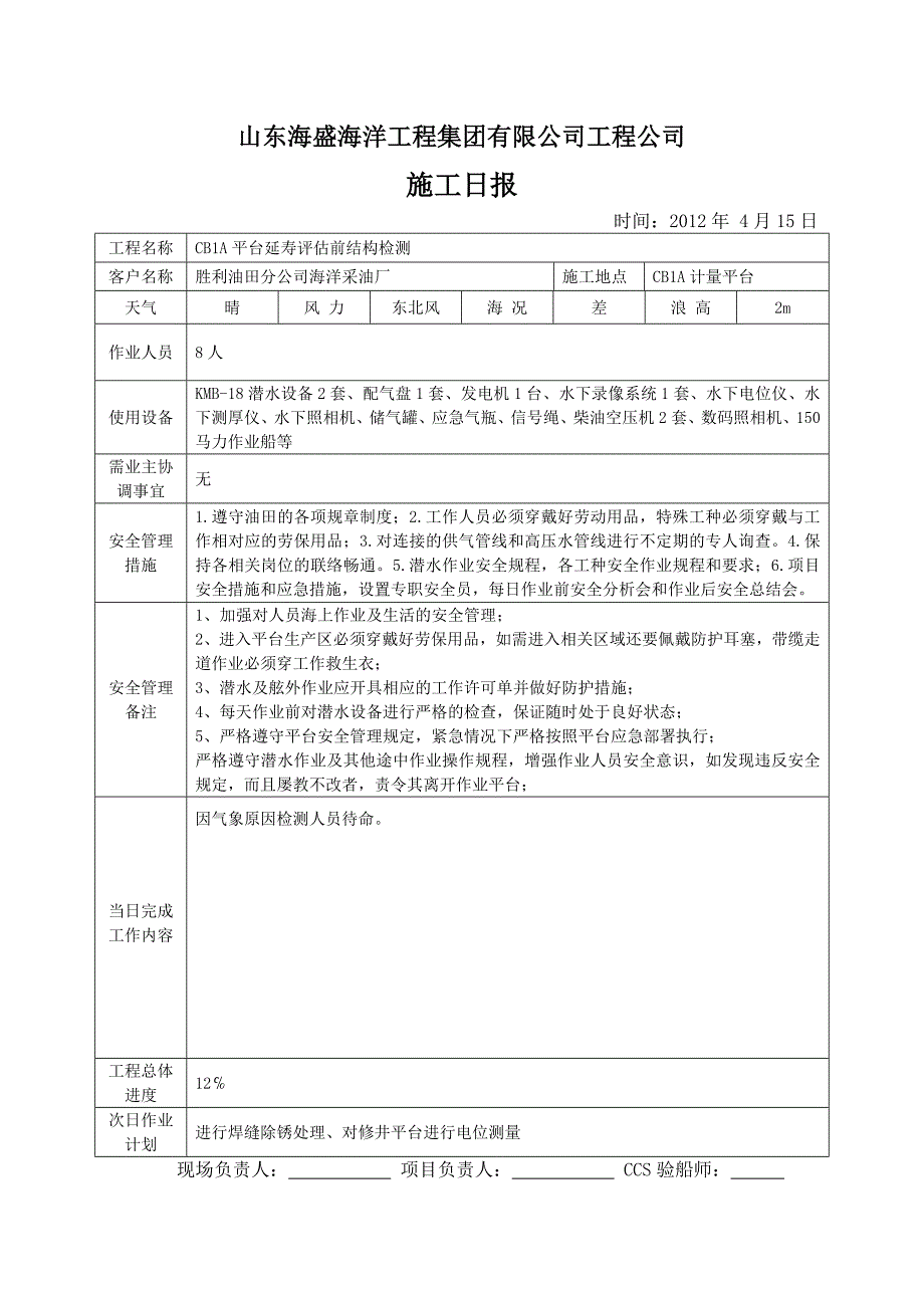 CB1A施工日报_第4页