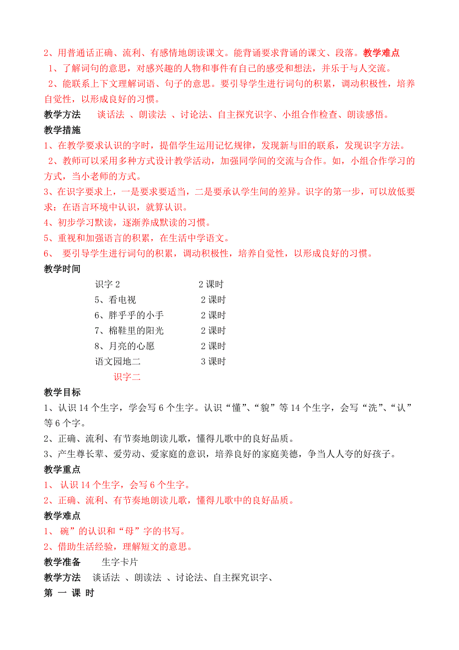 人教版下册一年级第二单元整组备课_第3页