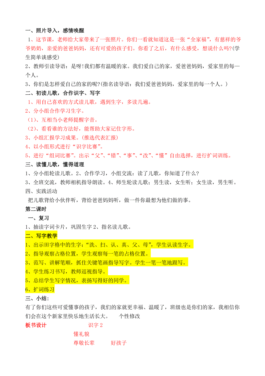 人教版下册一年级第二单元整组备课_第4页