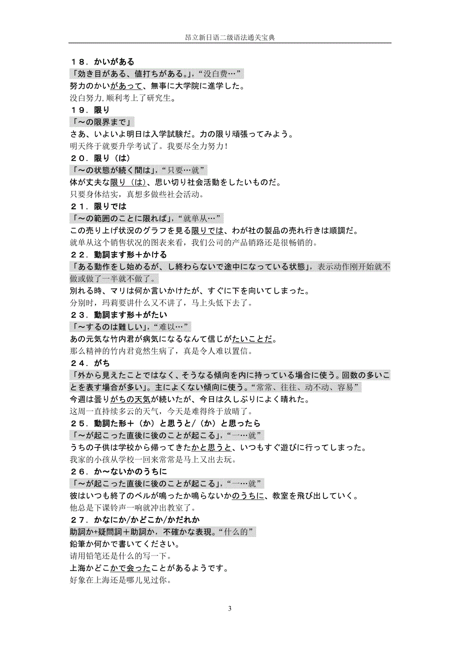 日语能力考试二级语法全掌握_第3页