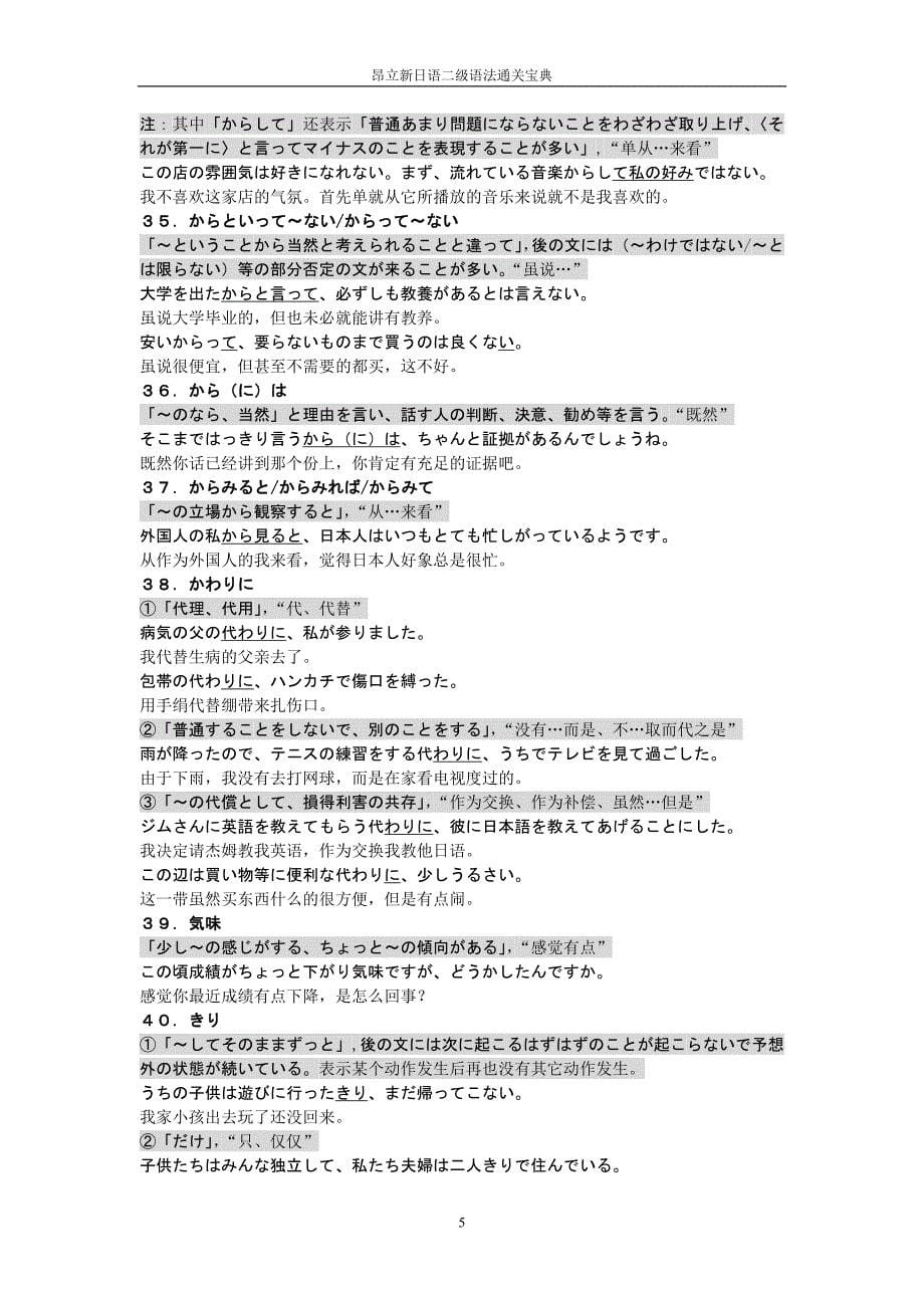 日语能力考试二级语法全掌握_第5页