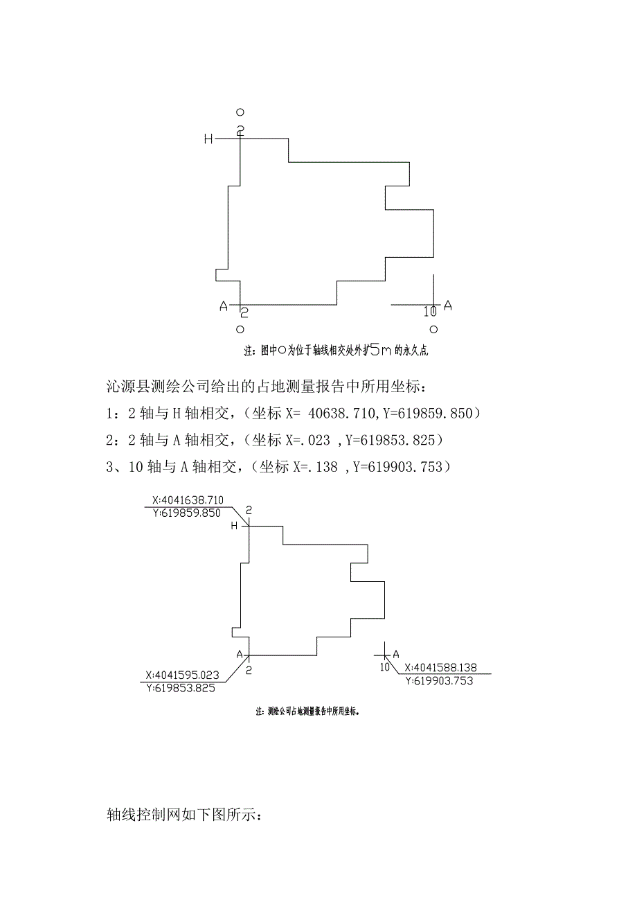 幼儿园教学楼测量放线组织方案_第3页