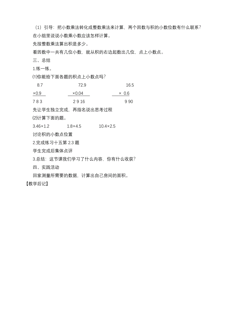 第1课时小数乘小数（一）.doc_第3页