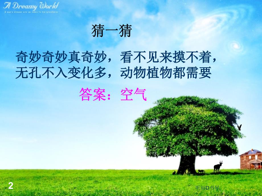 苏教版四年级上科学PPT（学习材料）_第2页