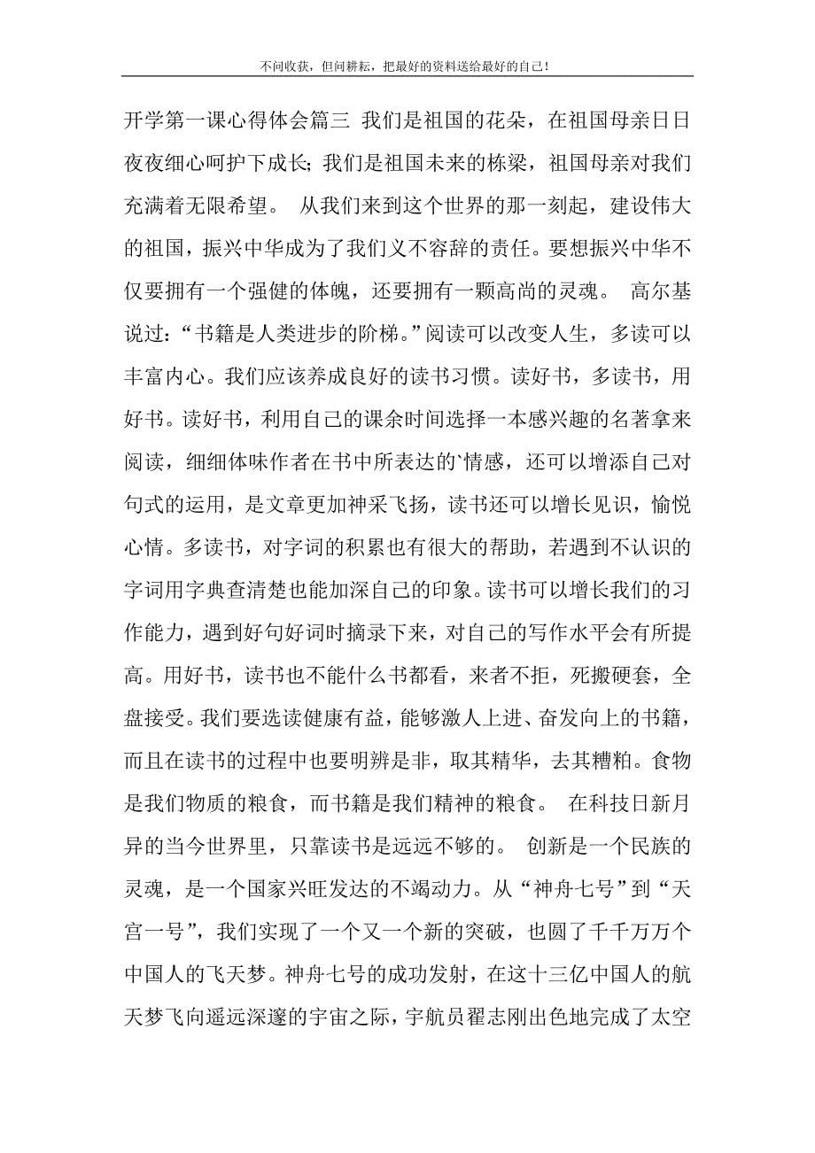 2021年央视开学第一课心得体会四篇精选新编.DOC_第5页