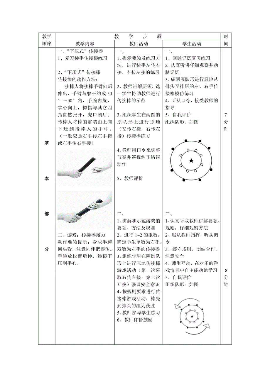 吴佳敏市体育公开课教案.doc_第4页