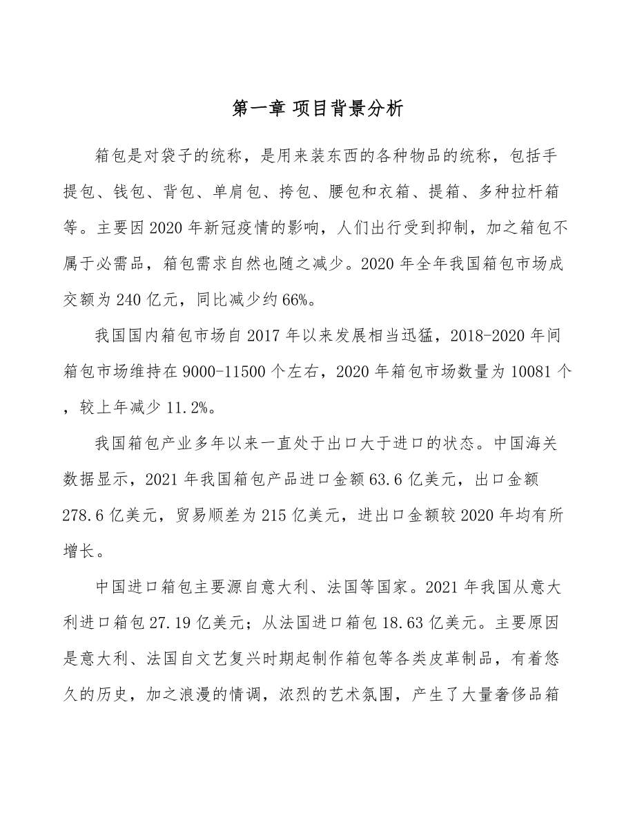 箱包项目人力资源制度_第4页