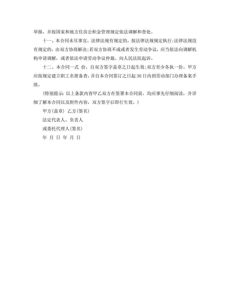 南京劳动合同_第5页