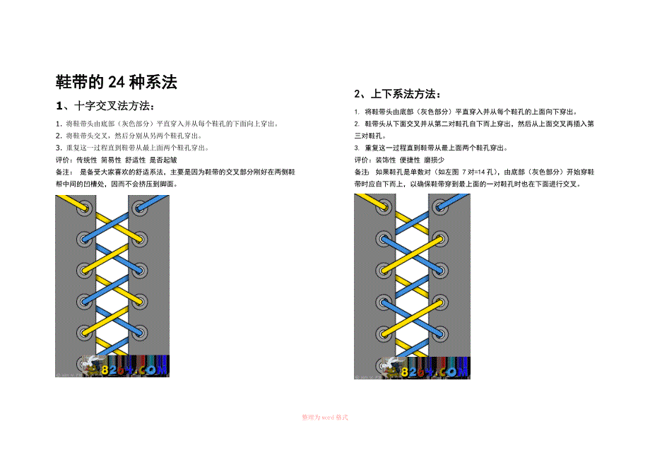 鞋带的24种系法(图解)_第1页