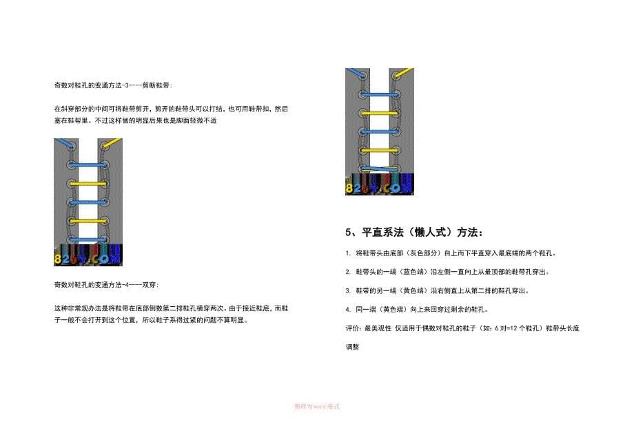 鞋带的24种系法(图解)_第5页