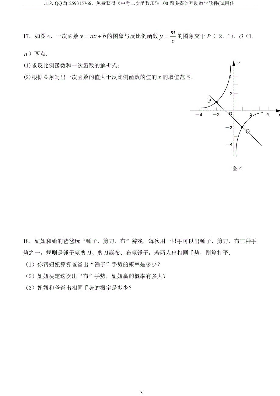 北师大版九年级数学第一学期期末评价检测试卷(含答案).doc_第3页