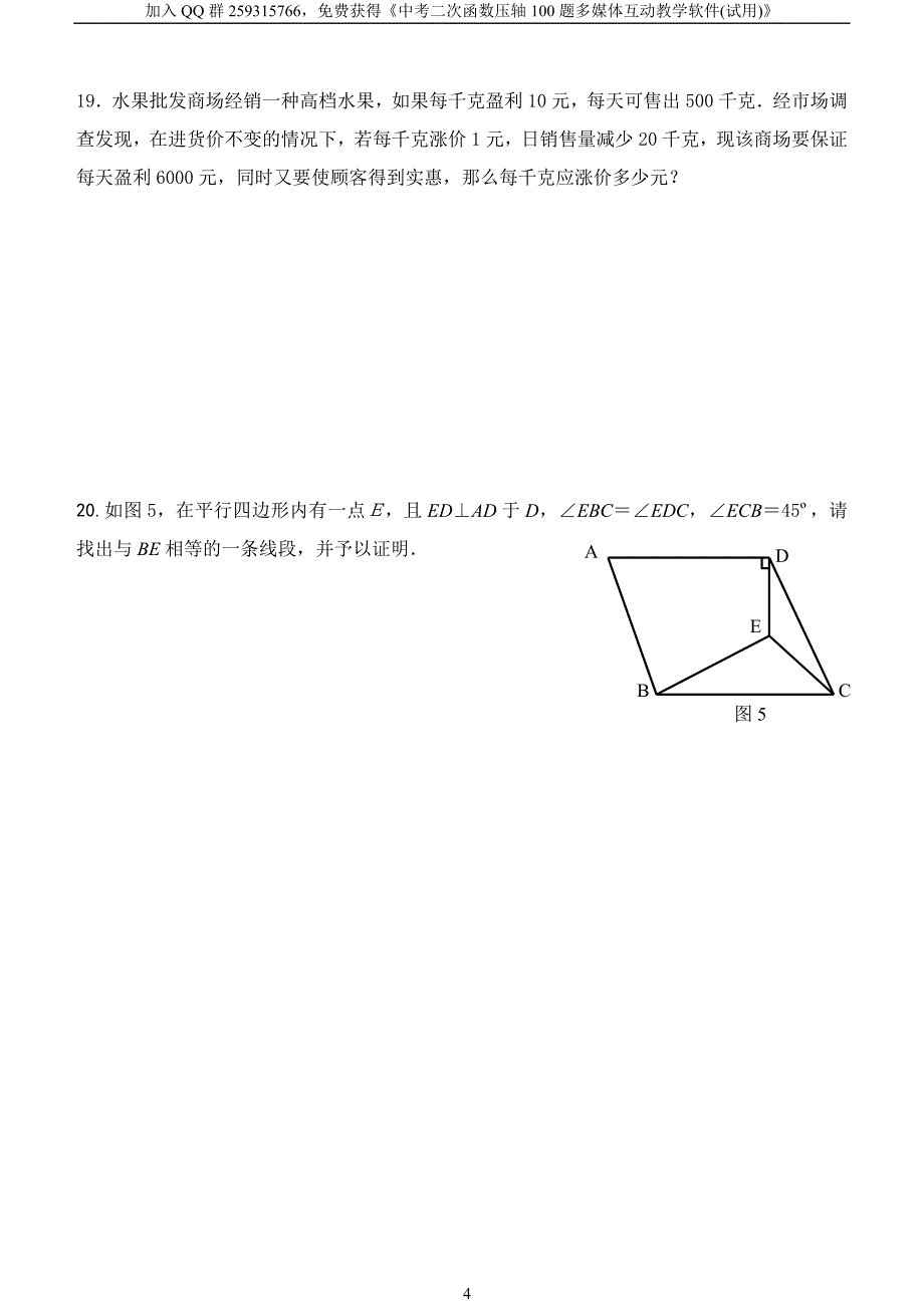 北师大版九年级数学第一学期期末评价检测试卷(含答案).doc_第4页