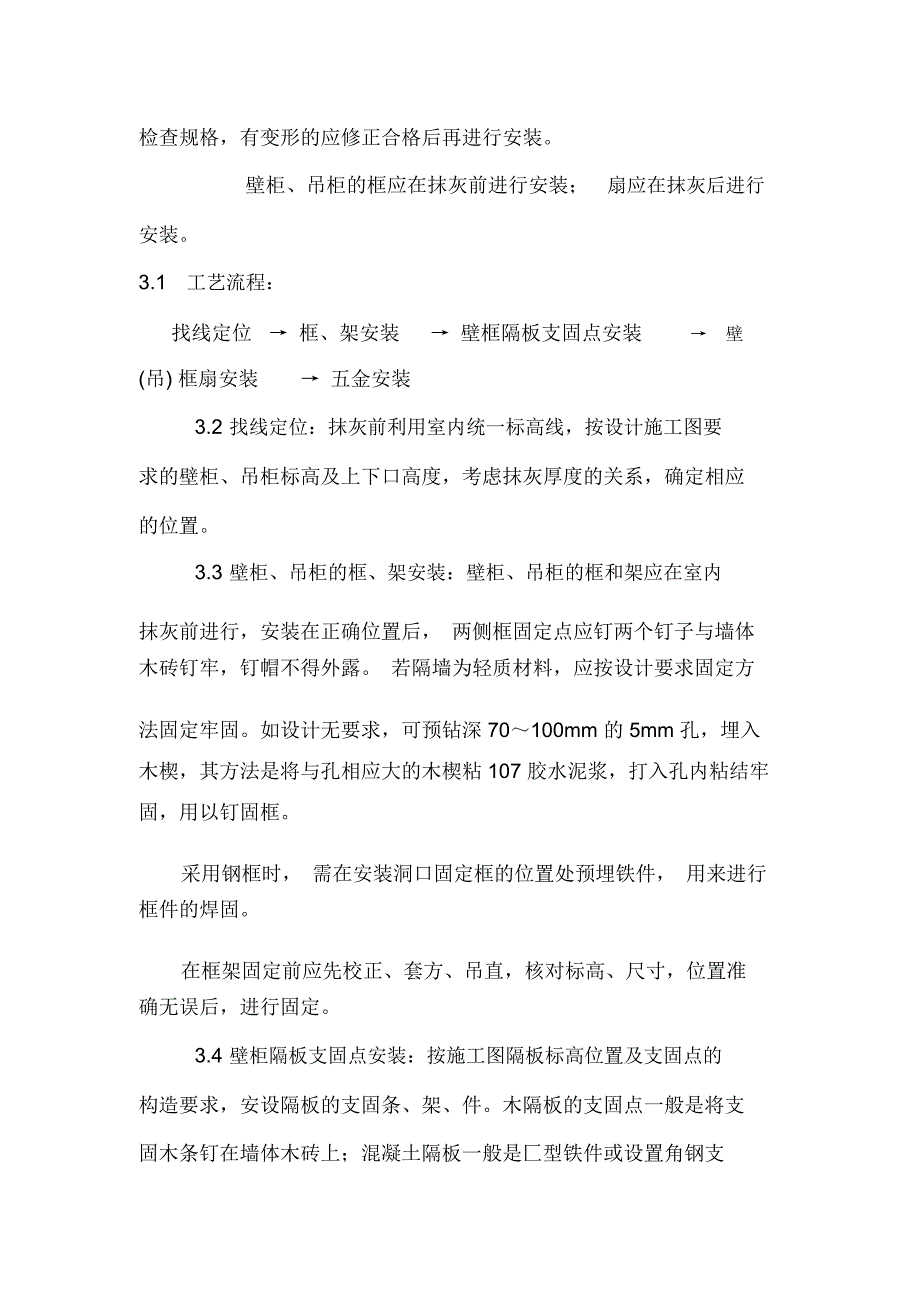 壁柜吊柜安装_第2页