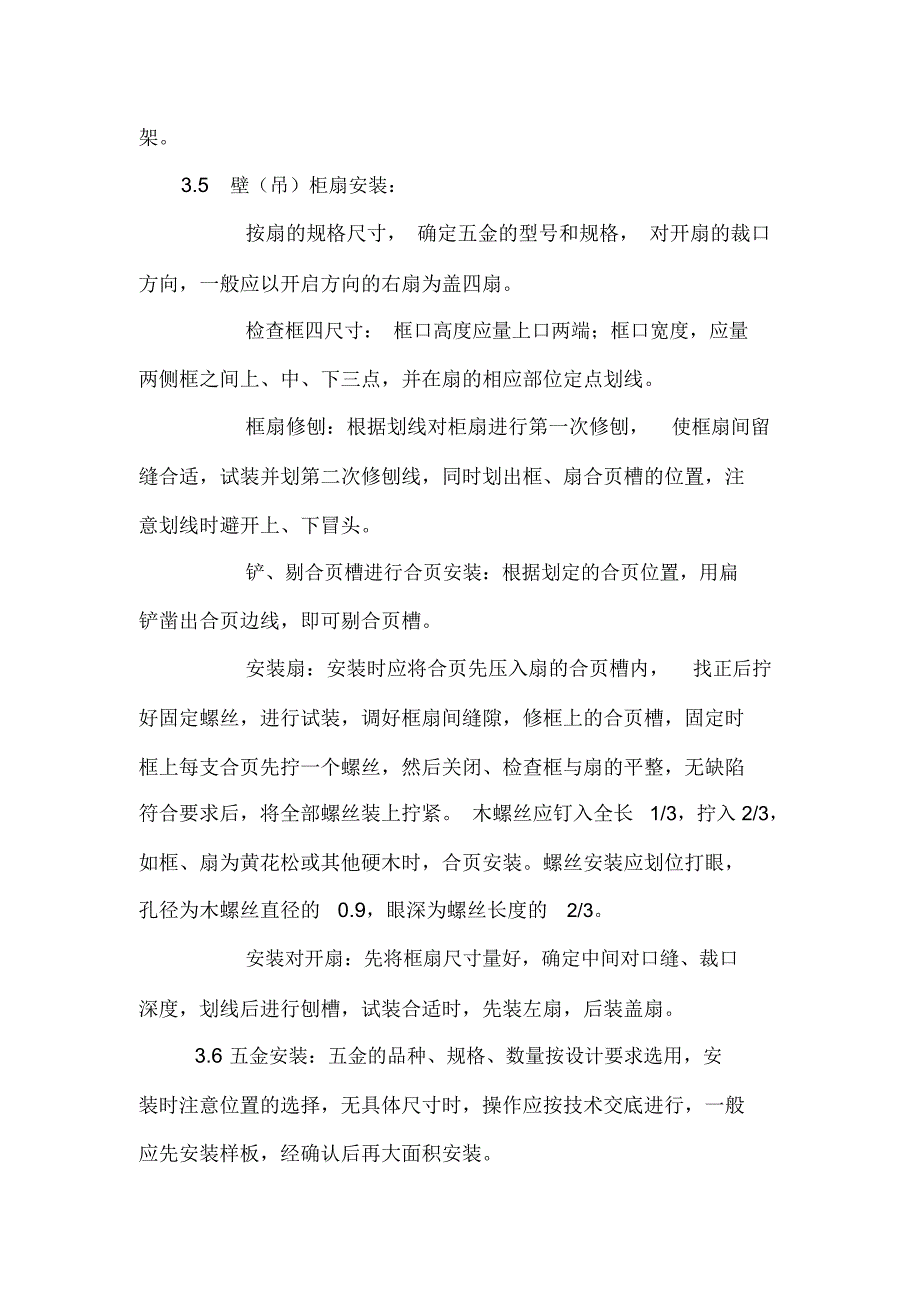 壁柜吊柜安装_第3页