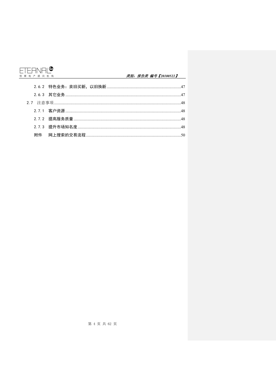 [热点研究]郑州二手房交易分析报告_第4页