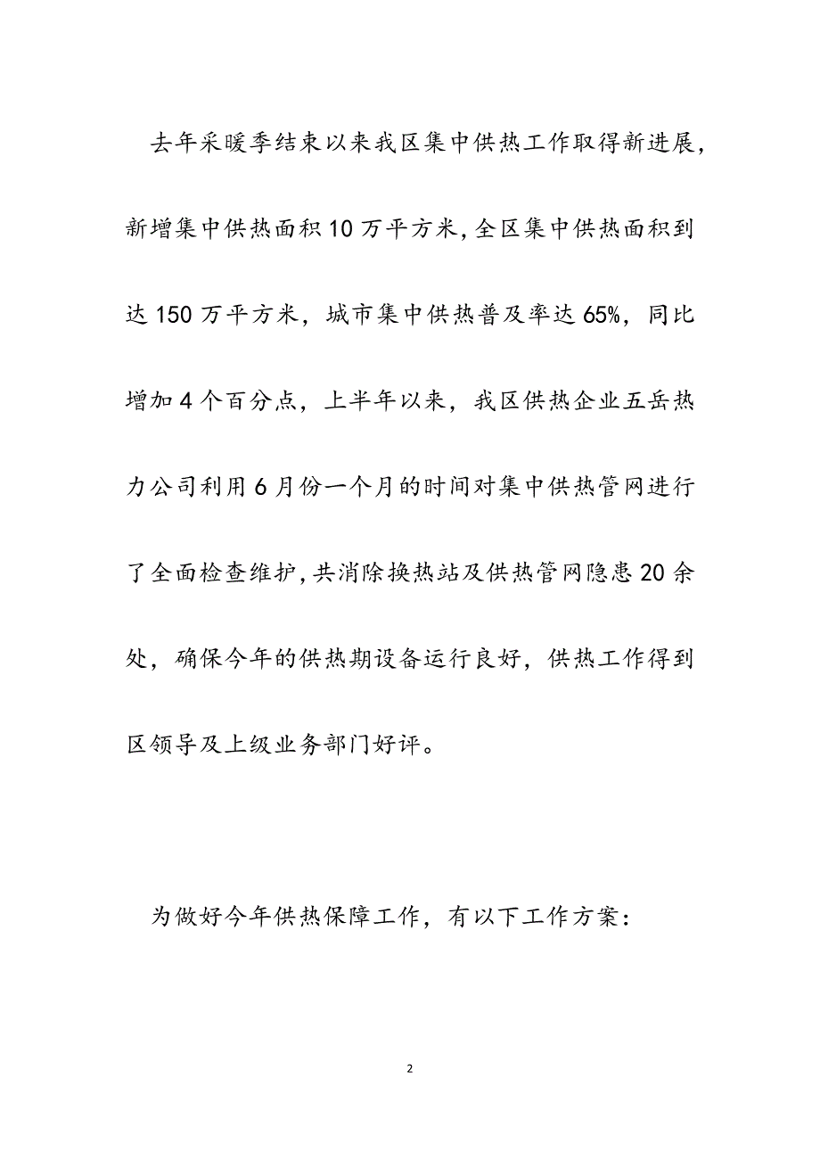 区住建局燃气热力科2023年上半年工作总结汇报.docx_第2页