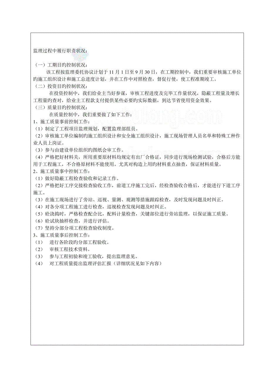 某污水处理厂工程监理质量评估报告-_第2页