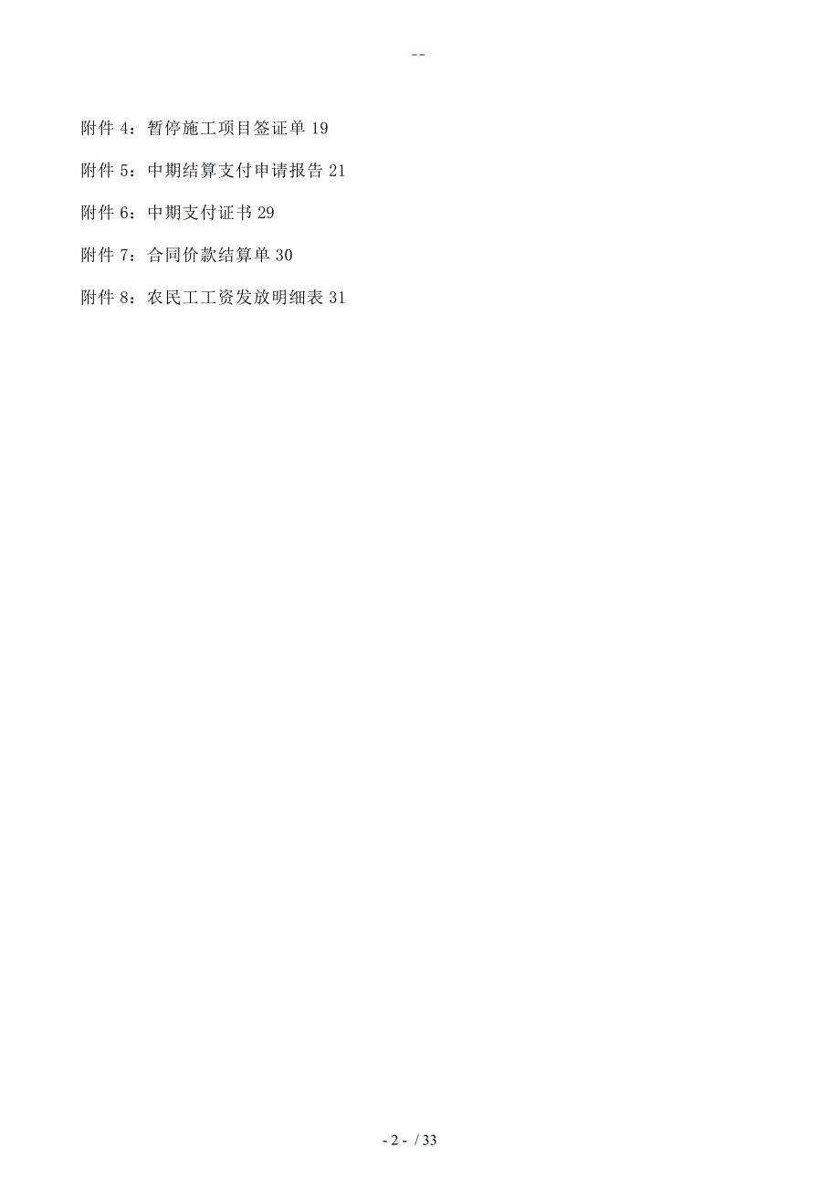 中期计量结算支付实施细则修订_第2页