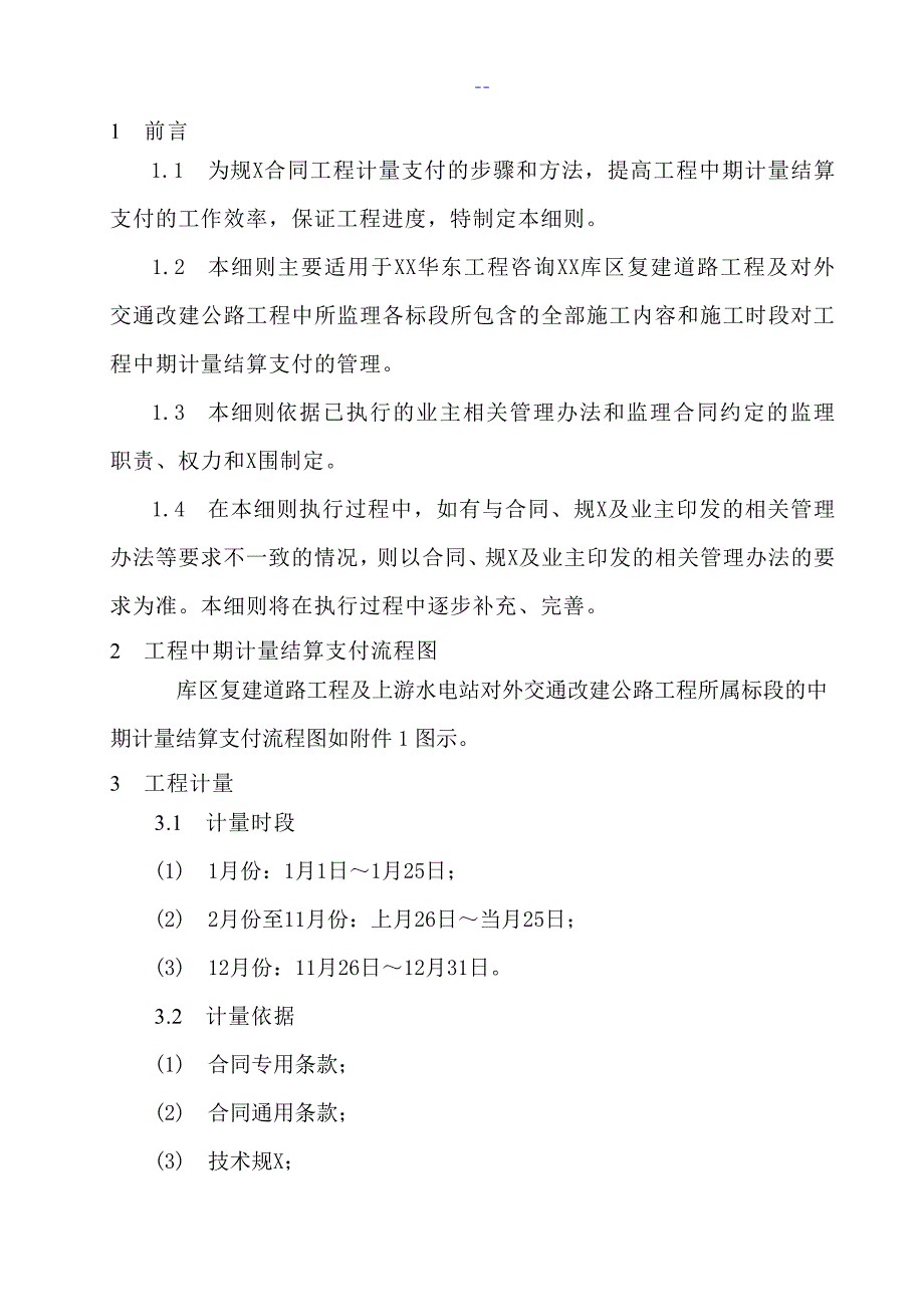 中期计量结算支付实施细则修订_第3页