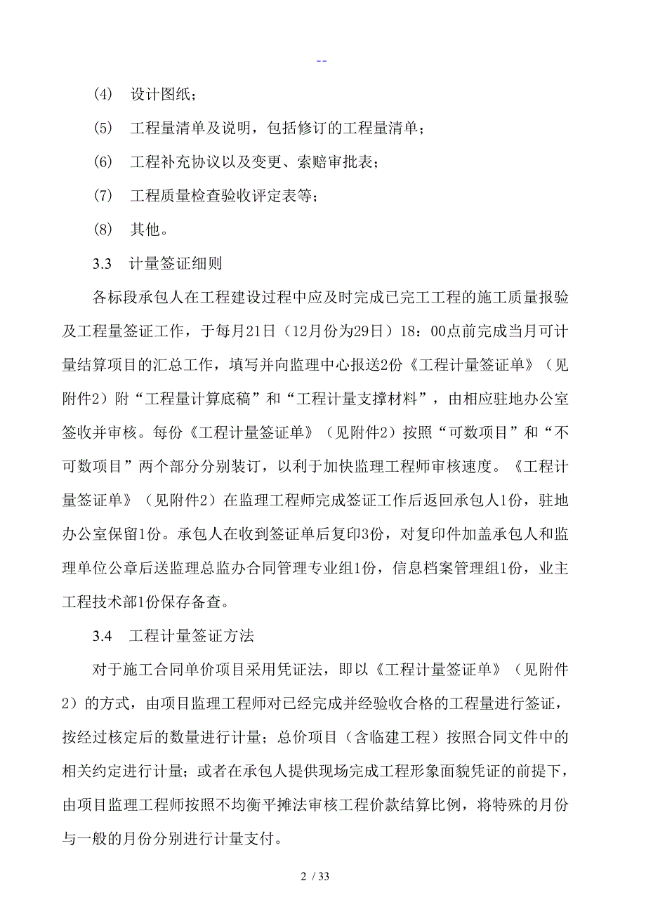 中期计量结算支付实施细则修订_第4页