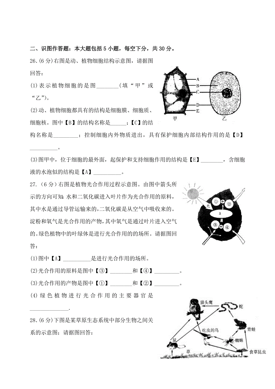 江苏省南通市2020年会考真题生物试卷_第4页