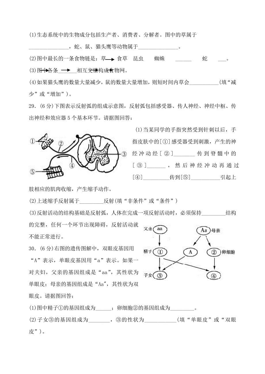 江苏省南通市2020年会考真题生物试卷_第5页