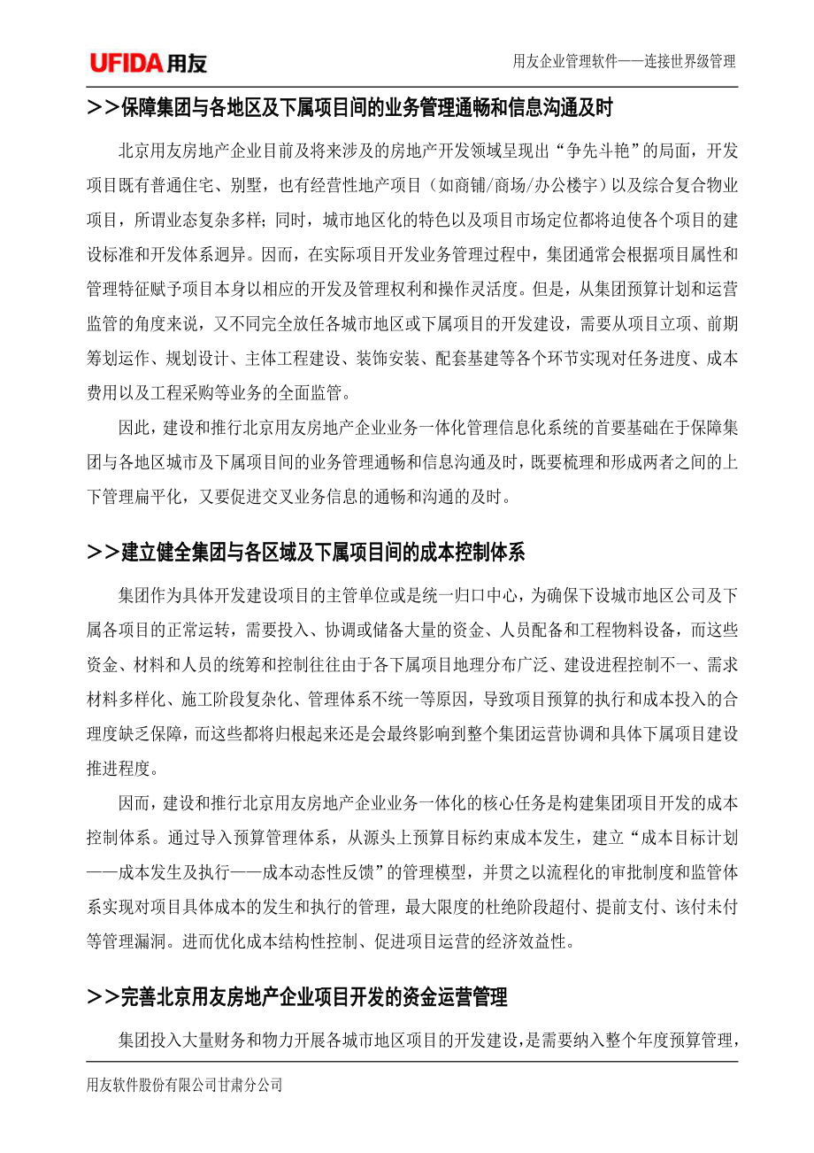 用友房地产业务管理一体化解决方案080927.doc_第5页