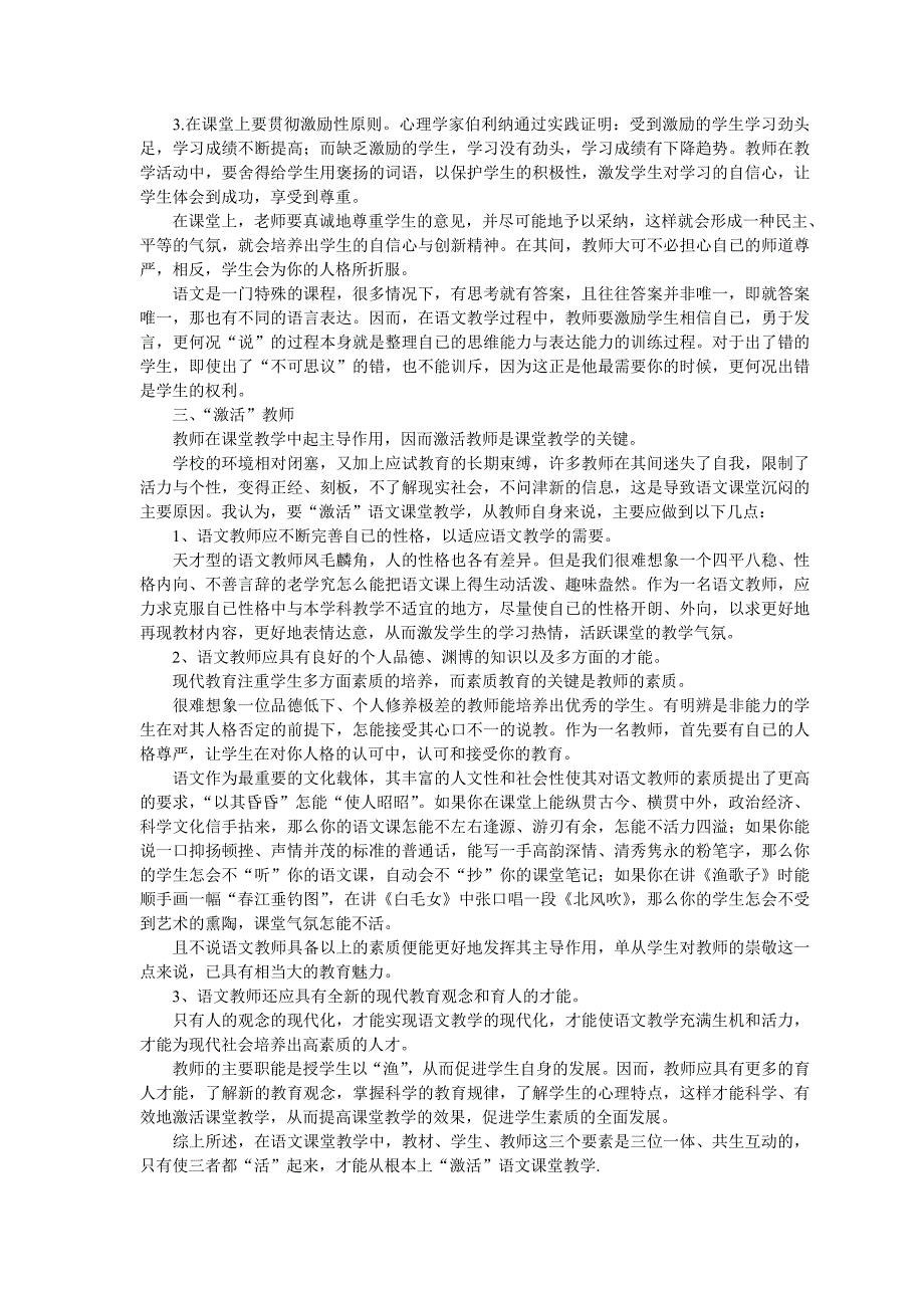 激活语文课堂.doc_第2页