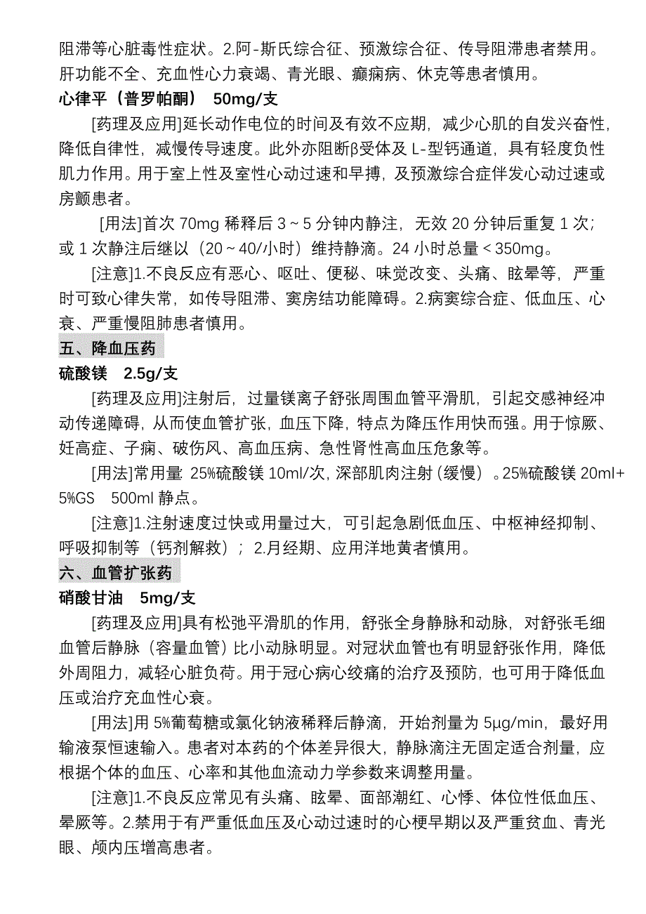 18种抢救药品.doc_第3页