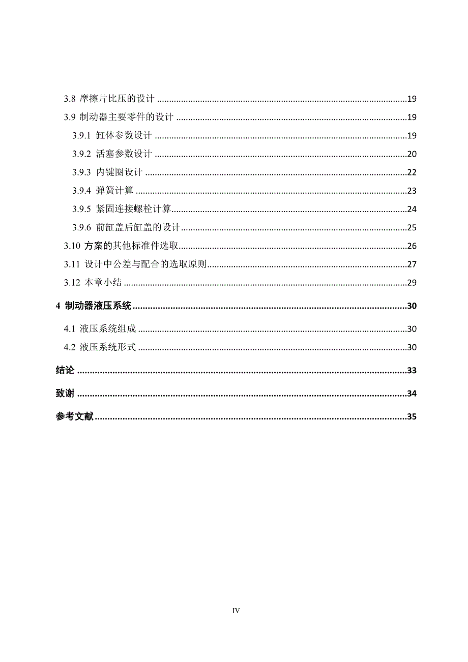 干式盘型液压制动器的设计.doc_第4页