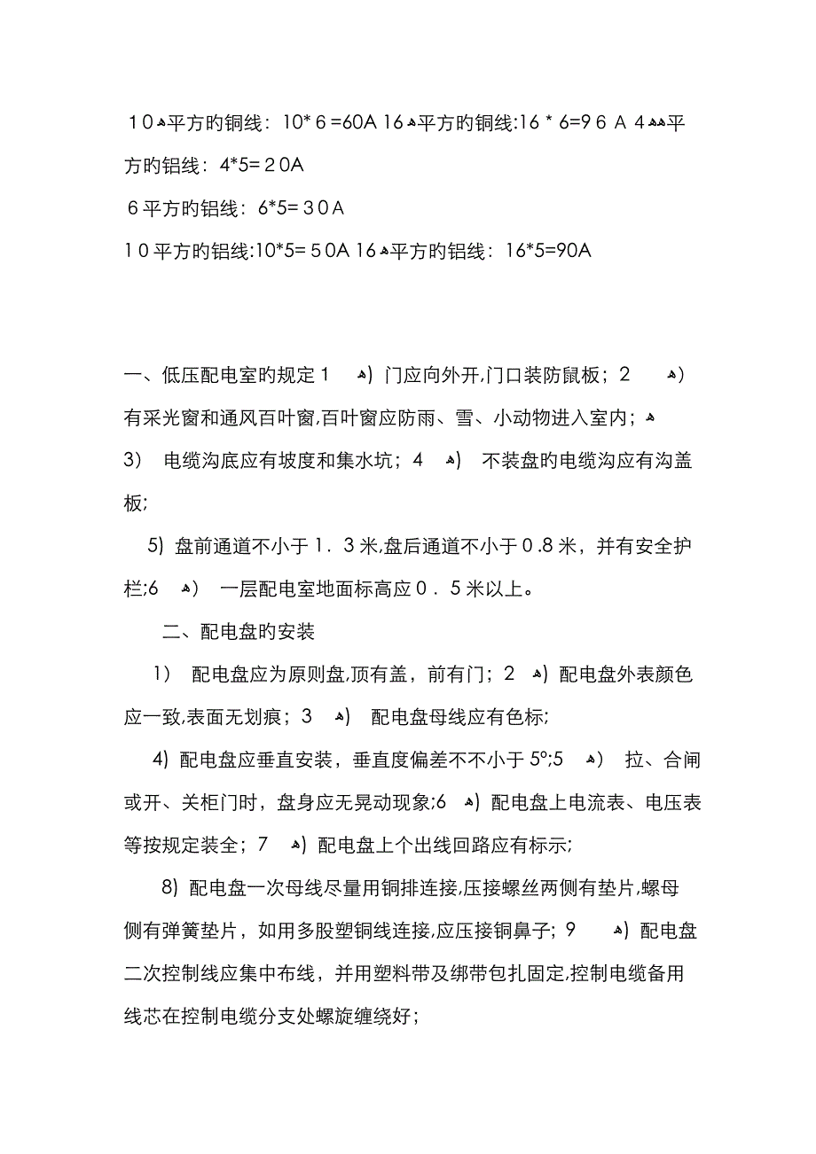 电线截面电流计算公式_第2页