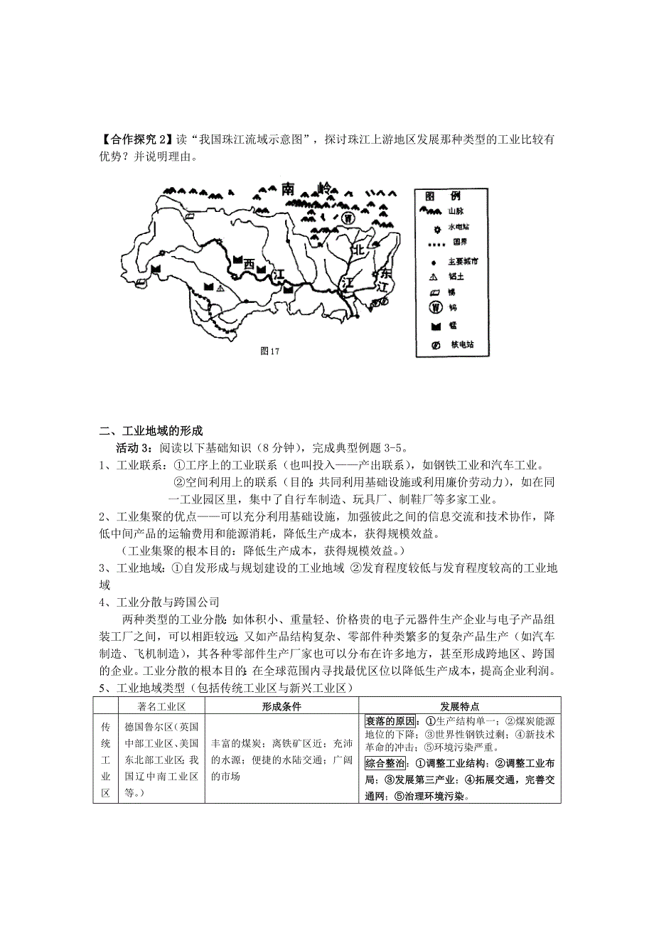 公开课资料：工业生产与地理环境.doc_第3页