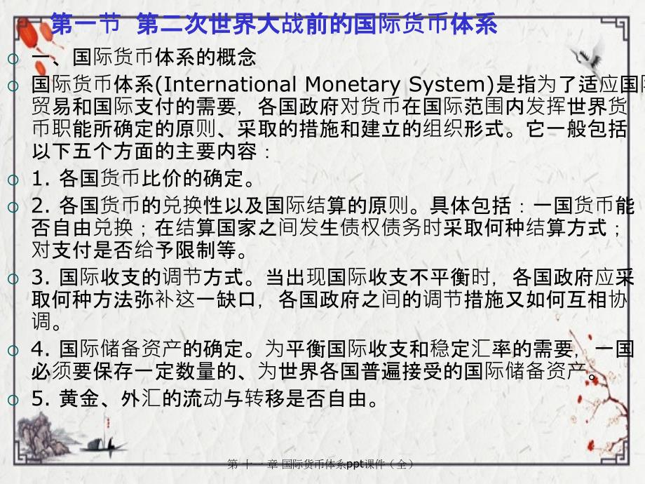 第十一章国际货币体系ppt课件全_第2页