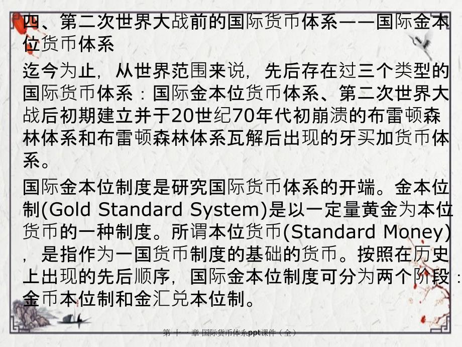 第十一章国际货币体系ppt课件全_第4页