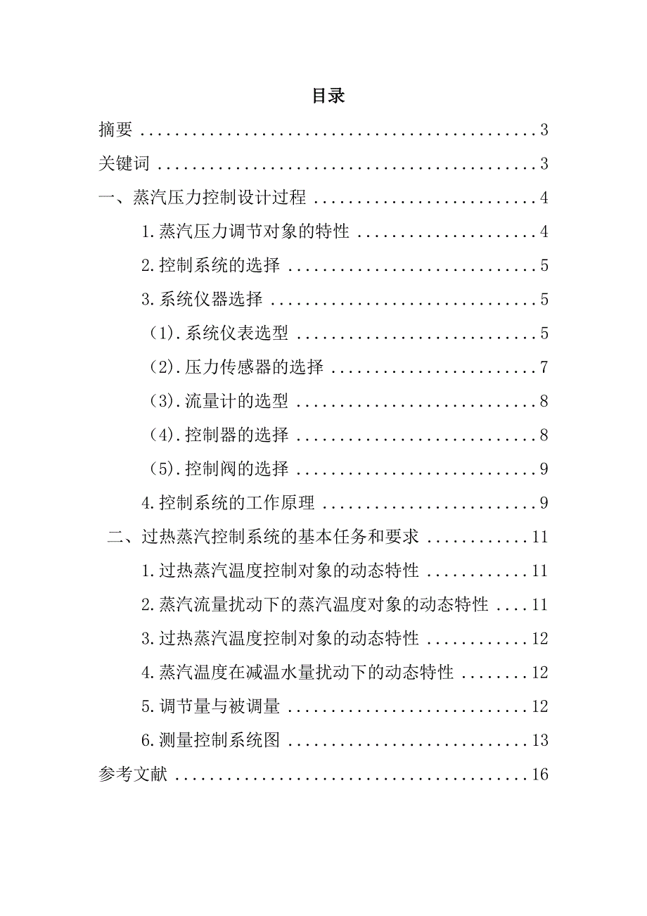 主蒸汽系统 常睿、郎离平.doc_第2页