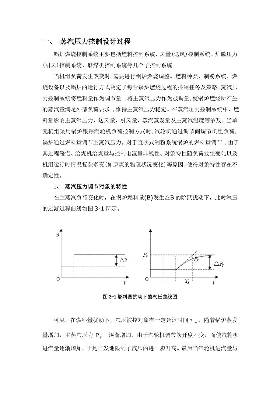 主蒸汽系统 常睿、郎离平.doc_第4页