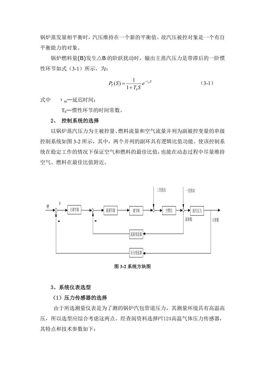 主蒸汽系统 常睿、郎离平.doc_第5页