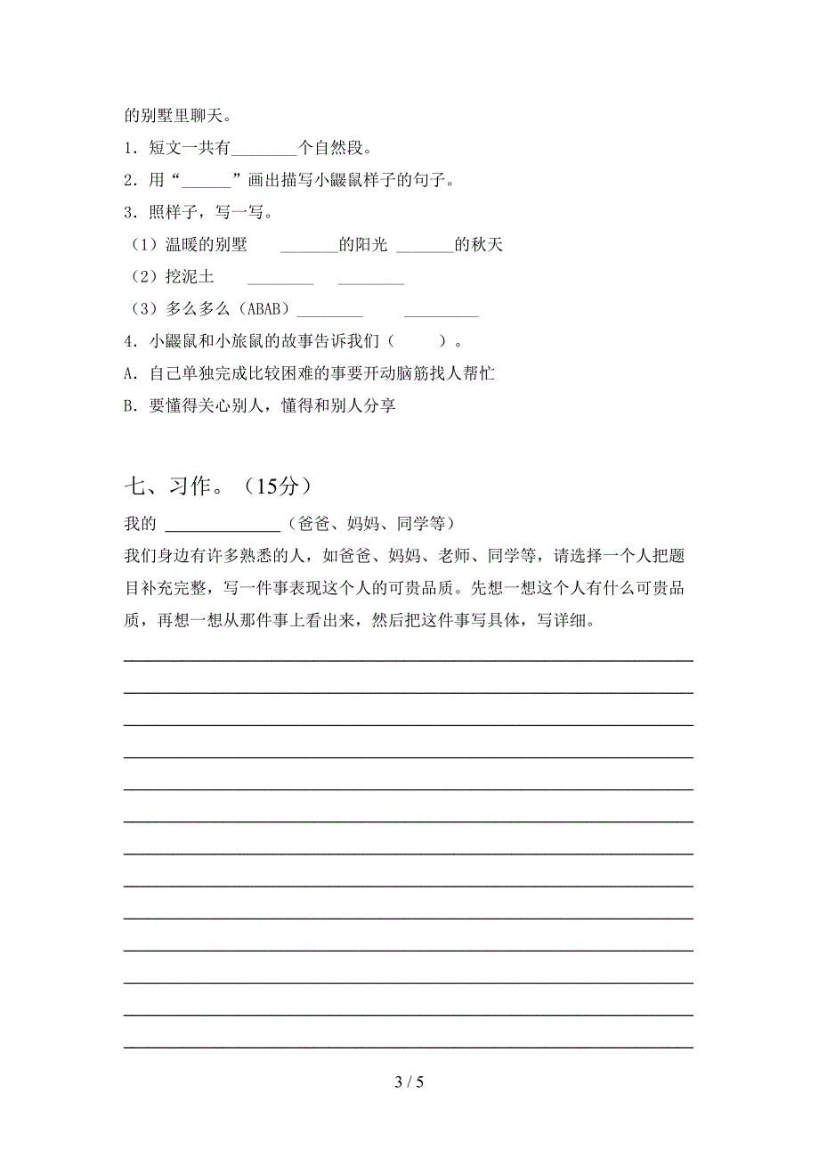 2021年人教版三年级语文下册一单元试卷(推荐).doc_第3页