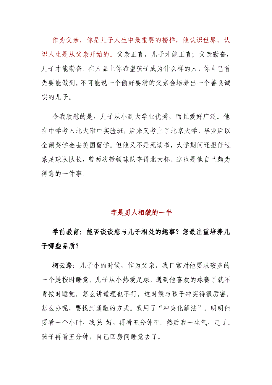 柯云路改变孩子的八大方法.doc_第3页