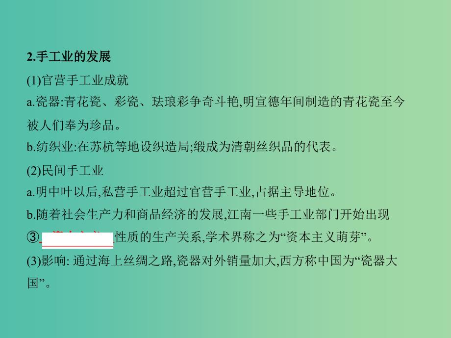 高考历史一轮复习专题五古代中华文明的辉煌与危机--明清第12讲明清时期农耕经济的辉煌与迟滞课件.ppt_第4页