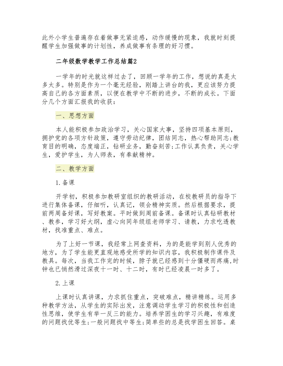 精选二年级数学教学工作总结汇总六篇_第3页