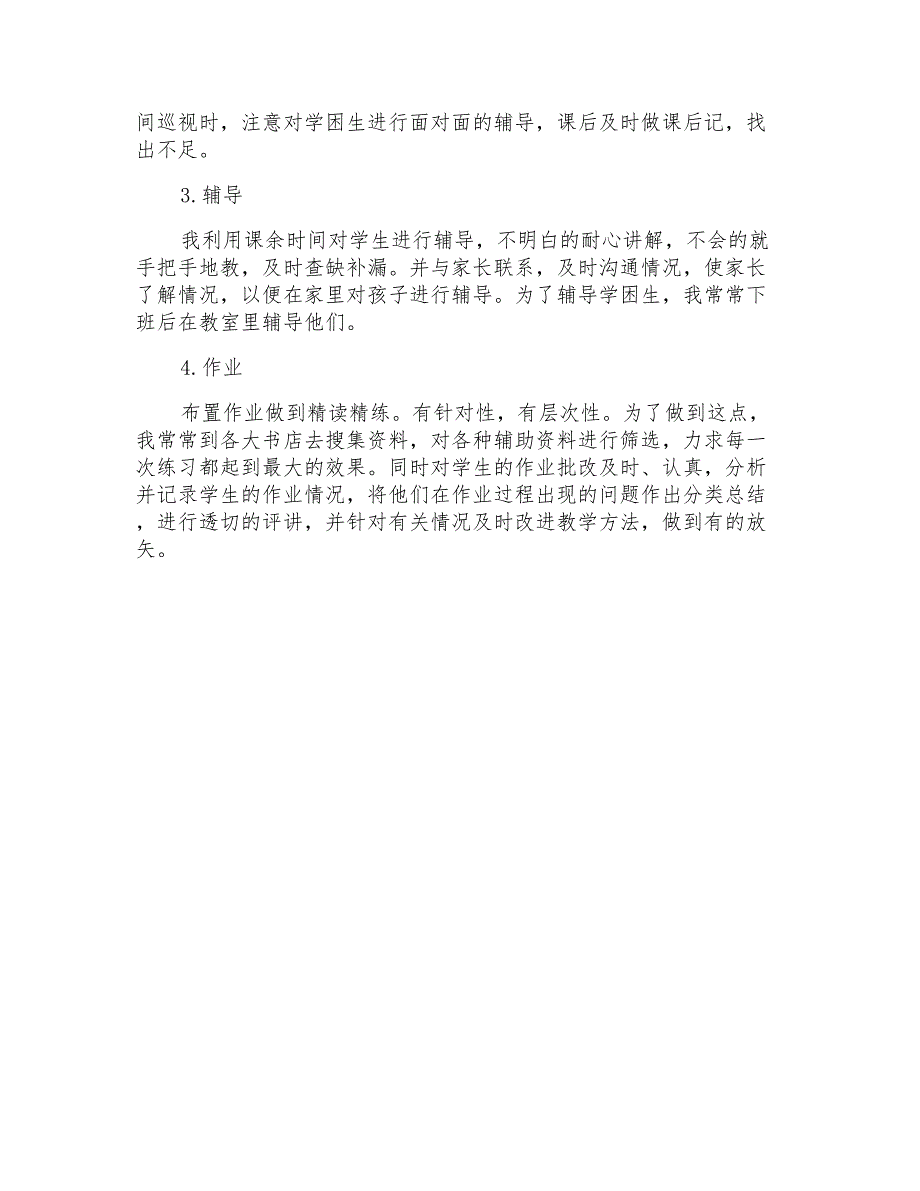 精选二年级数学教学工作总结汇总六篇_第4页