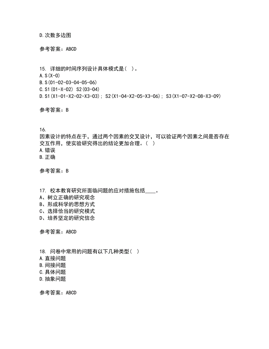 东北师范大学21春《小学教育研究方法》离线作业1辅导答案49_第4页