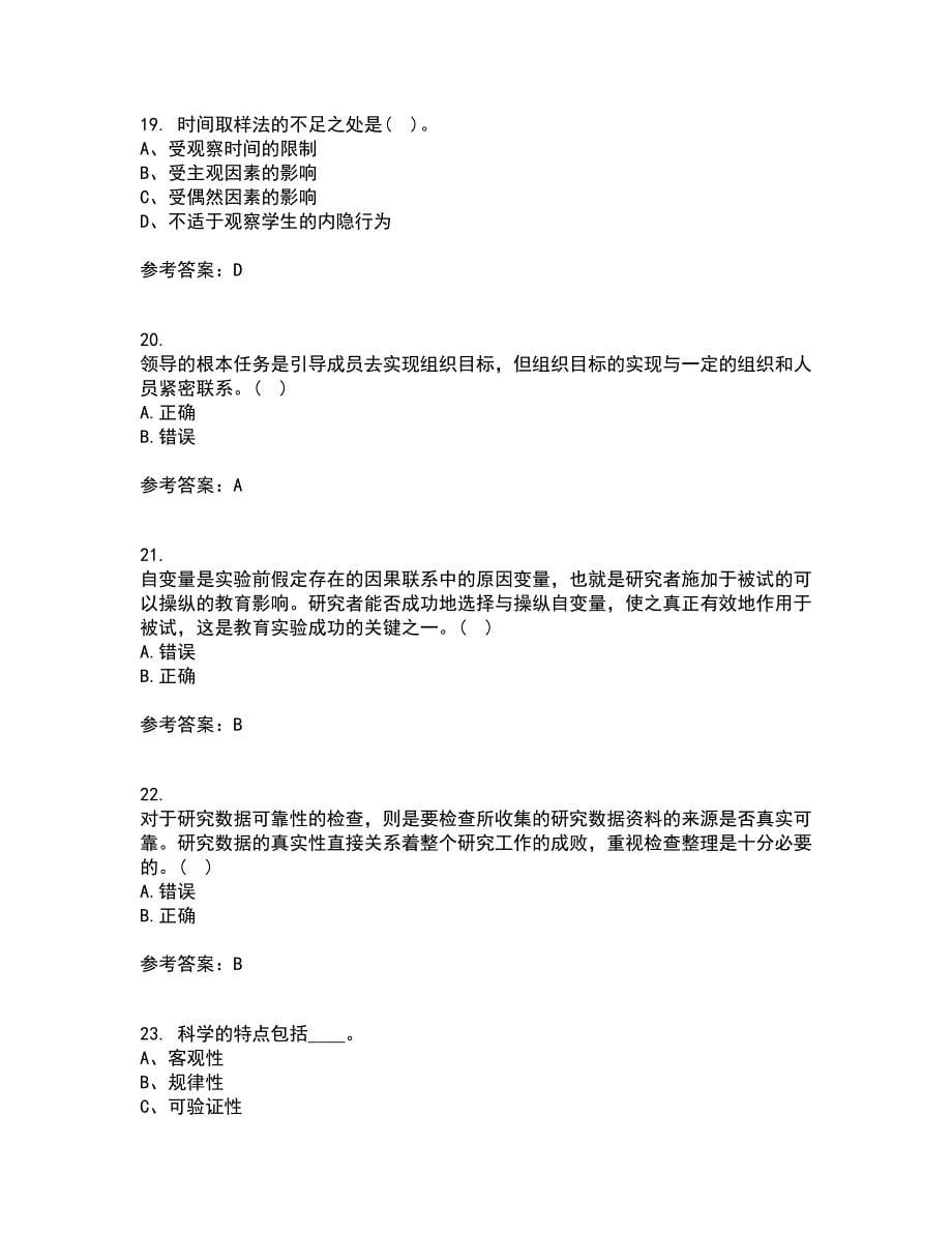 东北师范大学21春《小学教育研究方法》离线作业1辅导答案49_第5页