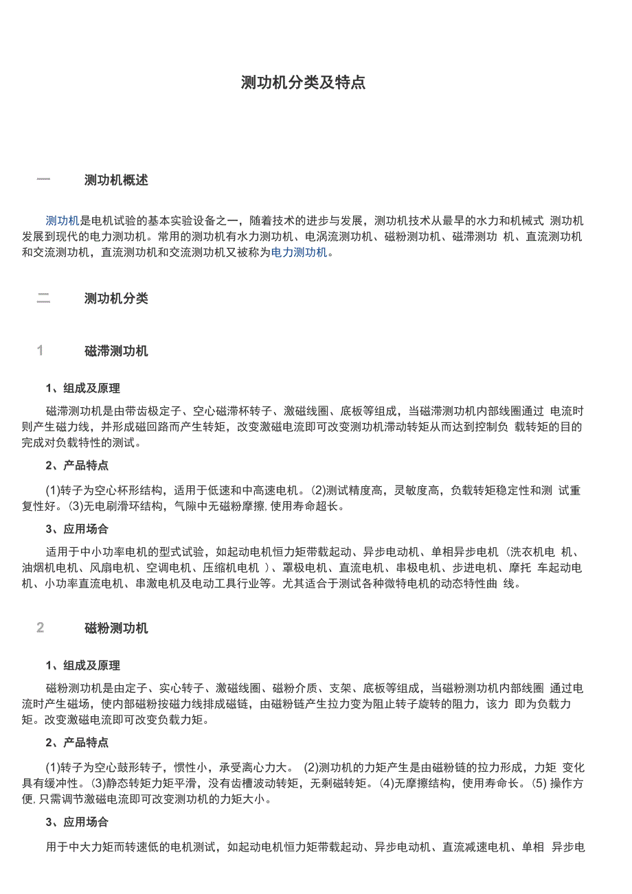 测功机分类及特点_第1页