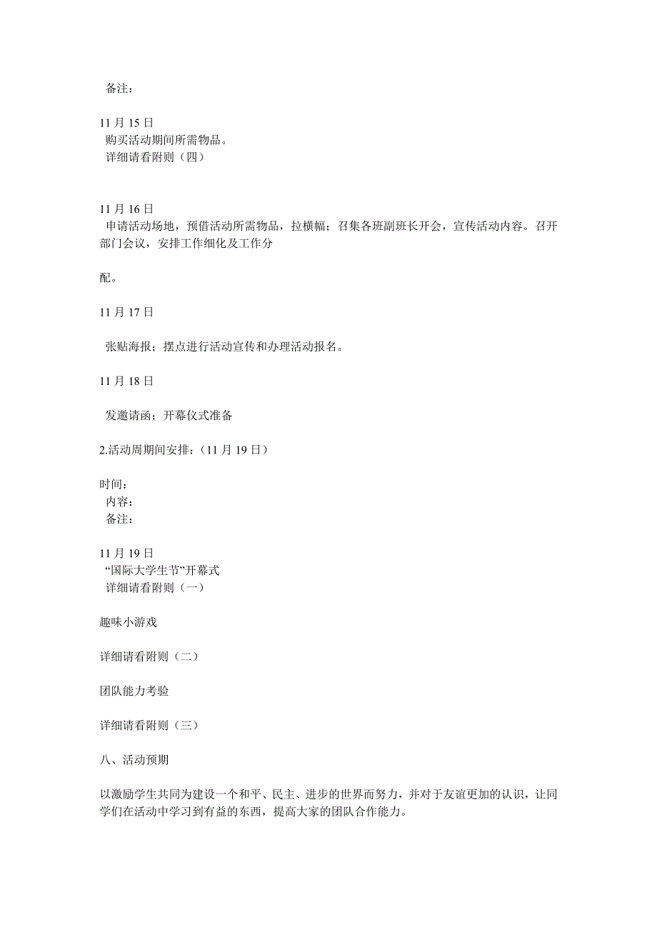 “国际大学生节”活动策划书.doc_第2页